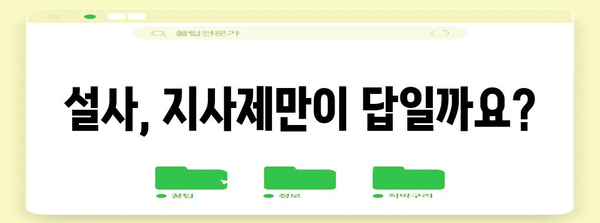 지사제 부작용 이해하기 | 설사 치료 전 필독 지침