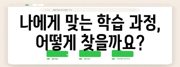 학점은행제 | 전문가 조언을 받는 수강 신청 가이드