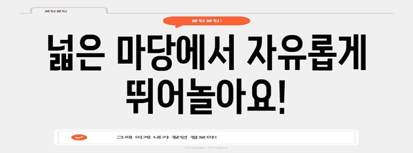 애견과 행복한 시간을 위한 독립 마당과 천연 잔디 애견펜션