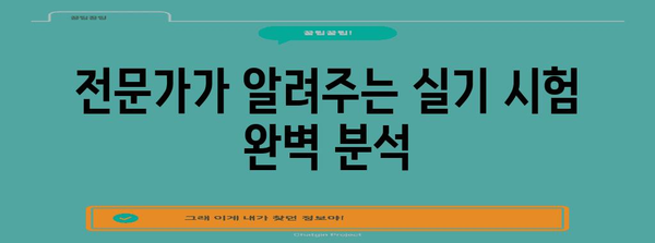 경기예술고등학교 연극영화과 입시 전략 | 전문가들의 완벽 가이드