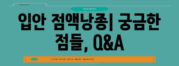 입안 점액낭종 | 원인, 증상, 예방 및 치료
