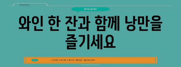 오스카 빌라엠 | 무안에서 즐기는 분위기 좋은 와인바