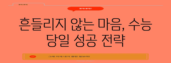 수능 나흘 앞, 마지막 4일 완벽 대비 전략 | 수능, 마무리 학습, 시간 관리, 효율적인 공부법