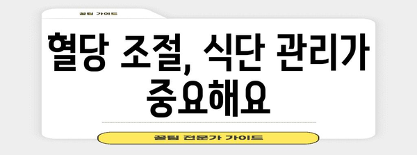 갑작스러운 혈당 상승 원인과 관리 방법