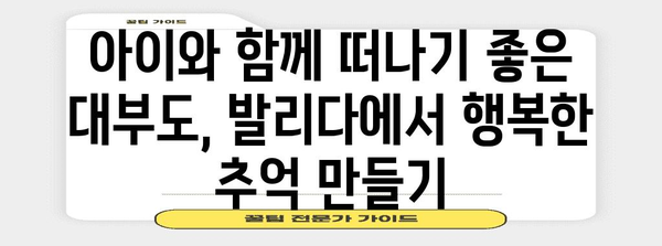 대부도 가족 여행지 | 뷰 맛집 카페 발리다 소개