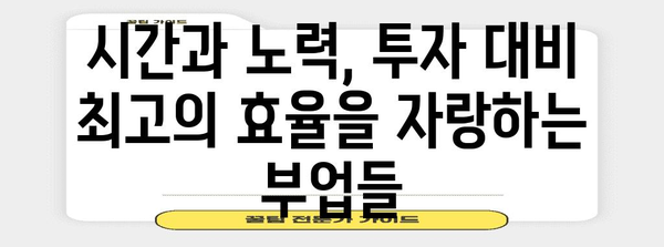 고수익 부업 5가지 | 단순 포장 그만두고 떠나볼만한