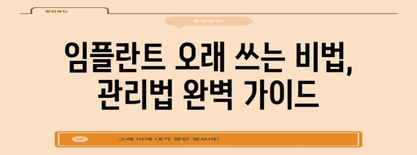 임플란트 Q&A | 종류, 가격, 과정, 관리법 총 정리