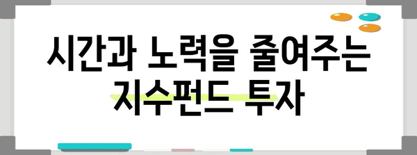 지수펀드 투자 힘 파악하기 | 장기 성공 사례와 전략