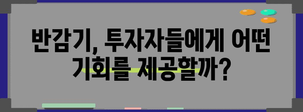 비트코인 반감기 | 전문가가 예측하는 폭풍의 규모