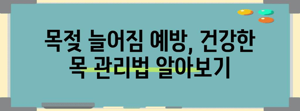 목젖 늘어짐 대처법 완벽 가이드 | 원인, 증상, 해결책