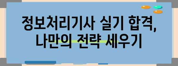 실기 초보자를 위한 정보처리기사 준비물 가이드