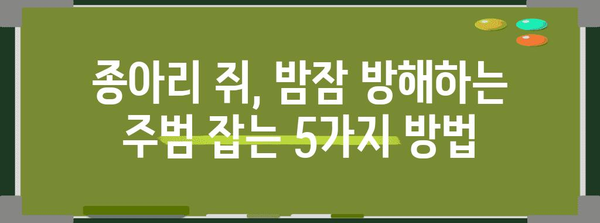 종아리 쥐로 밤잠 없는 당신을 위한 해결책 | 자가 관리 팁