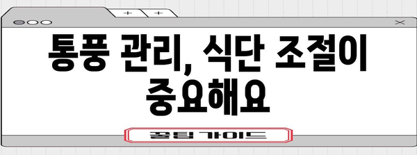 통풍 완벽 관리 가이드 | 급성과 만성 단계의 차이와 치료법