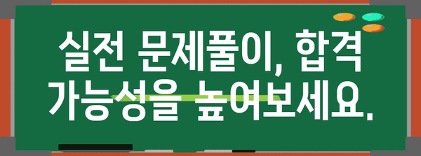 펀드투자권유 D-1 마지막 점검 | 합격을 향한 완벽 가이드