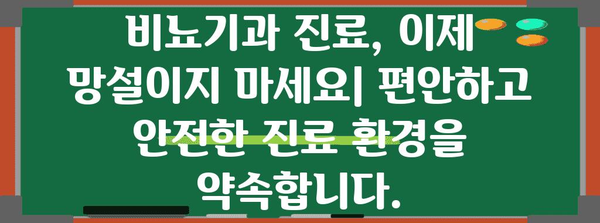 비뇨기과 남성병 진료 가이드