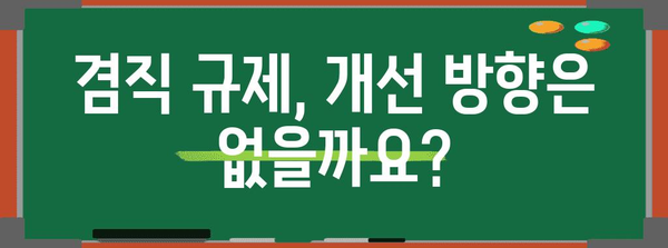 지방공무원 겸직 규제 | 허가와 예외, 현실적인 고민