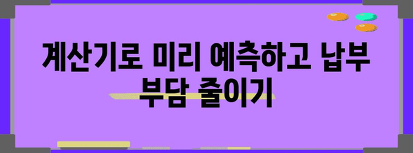 장기요양보험료 계산기 꿀팁 | 납부액 미리 예측하고 대비하세요