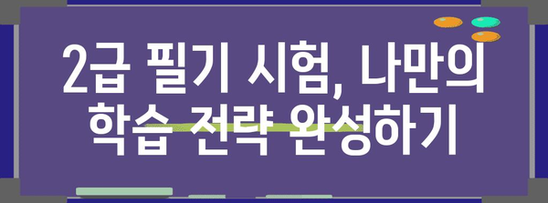 컨벤션 기획사 2급 필기 시험 합격을 위한 초격차 가이드