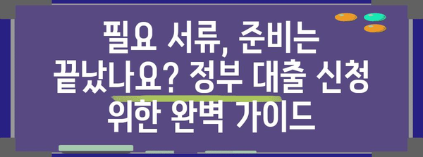 경기도 소상공인 정부대출 가이드 | 자격 확인부터 신청 절차까지