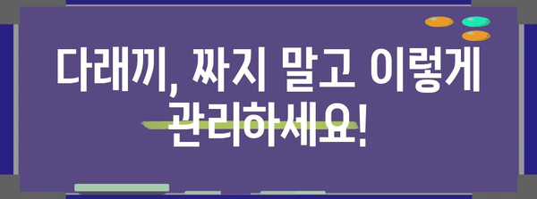 다래끼 증상? 의사 약물 없이 자가 치료 방법