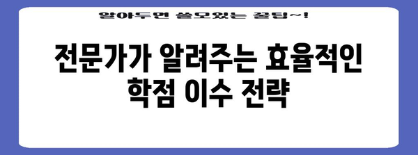 학점은행제 | 전문가 조언을 받는 수강 신청 가이드