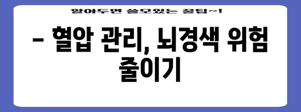 뇌경색 예방 가이드 | 증상 인지 및 건강 식단 5가지