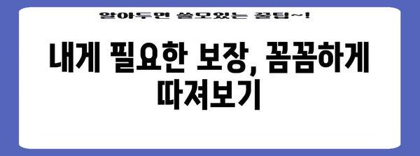 맞춤형 실손 의료 보험 찾아보기 | 가이드와 꿀팁