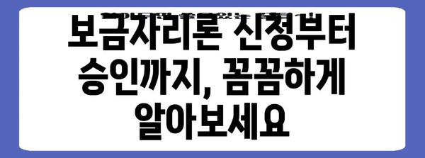 보금자리론 개편 2024 | 자격 및 금리 꿀팁 총정리