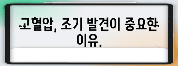 고혈압의 숨은 원인 파악 - 건강한 미래를 위해