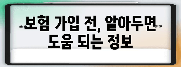 맞춤형 실손 의료 보험 찾아보기 | 가이드와 꿀팁