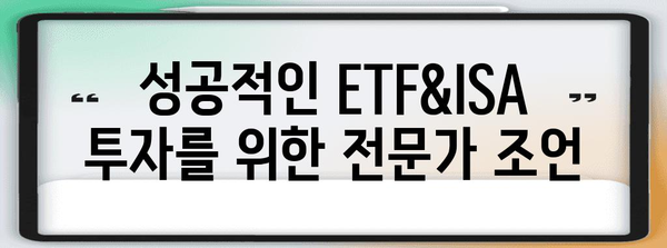 ETF와 ISA | 스마트한 투자를 위한 장점과 단점 분석