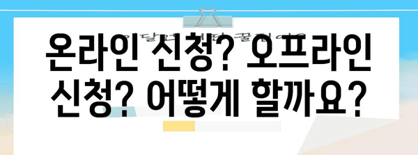 등본 신청 이면의 모든 것 | 구비 서류부터 접수까지