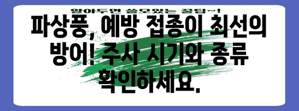 파상풍 예방 | 증상, 잠복기, 주사 시기 안내