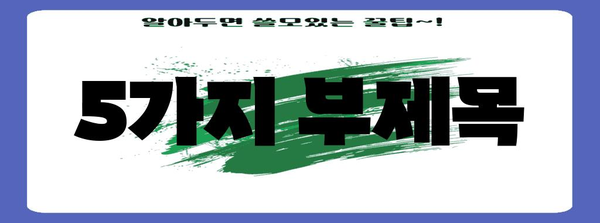기초부터 공부 습관 다지기 | 중등 인터넷 강의 활용