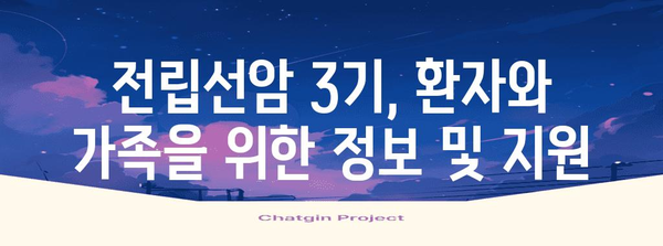 전립선암 3기 이해하기 | 증상, 치료법, 대처법