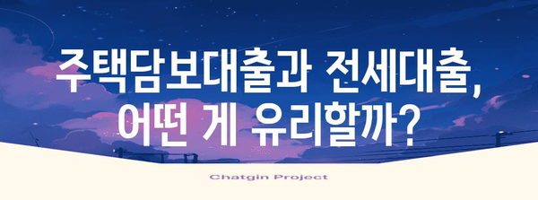 전세대출 이자 계산 가이드 | 주담대를 똑똑하게 활용하기