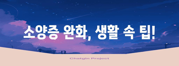 출산 후 소양증 해결 가이드 | 원인, 치료법, 팁