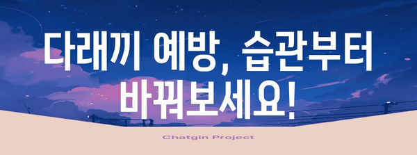 다래끼 증상? 의사 약물 없이 자가 치료 방법