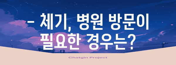 체하기 완화법 | 증상, 지압 포인트, 홈 케어