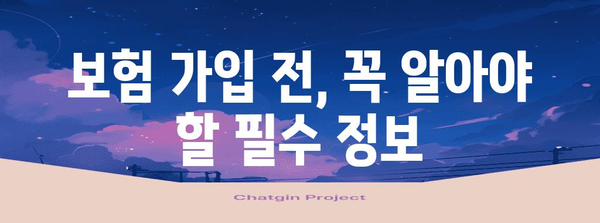 가족 건강 확실히 지키는 건강종합보험 가입 가이드