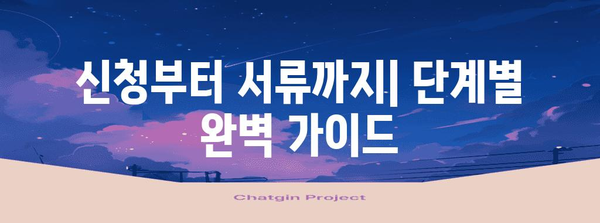 구직 급여 신청부터 받는 방법까지 | 완벽 가이드