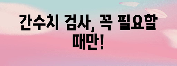 간수치 검사 | 적절한 시기 알아내기