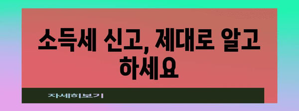 연말정산 사업소득 완벽 정복 가이드 | 사업자, 소득세 신고, 절세 팁