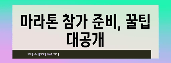 보스턴 마라톤 신청 가이드 | 꿈의 마라톤 참가