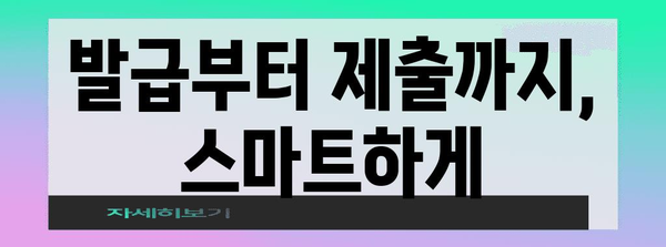 금융 서류 발급 및 활용 가이드 | 대출 신청 간편하게