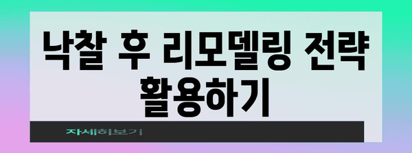 단기매매 수익 극대화 | 경매 투자자를 위한 수익 전략