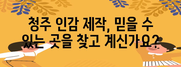 청주에서 당일 인감 제작 | 빠르고 편리한 방법 탐구
