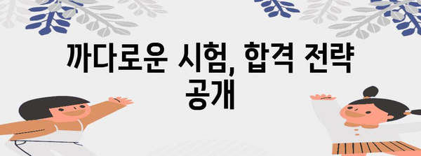 펀드투자권유대행인 합격 후기 공유 | 면접 및 시험 경험