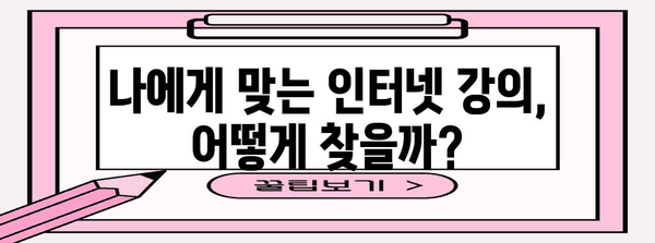 기초부터 공부 습관 다지기 | 중등 인터넷 강의 활용