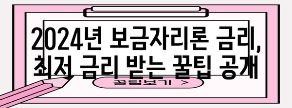 2024년 보금자리론 가이드 | 자격, 한도, 최신 정보 총정리